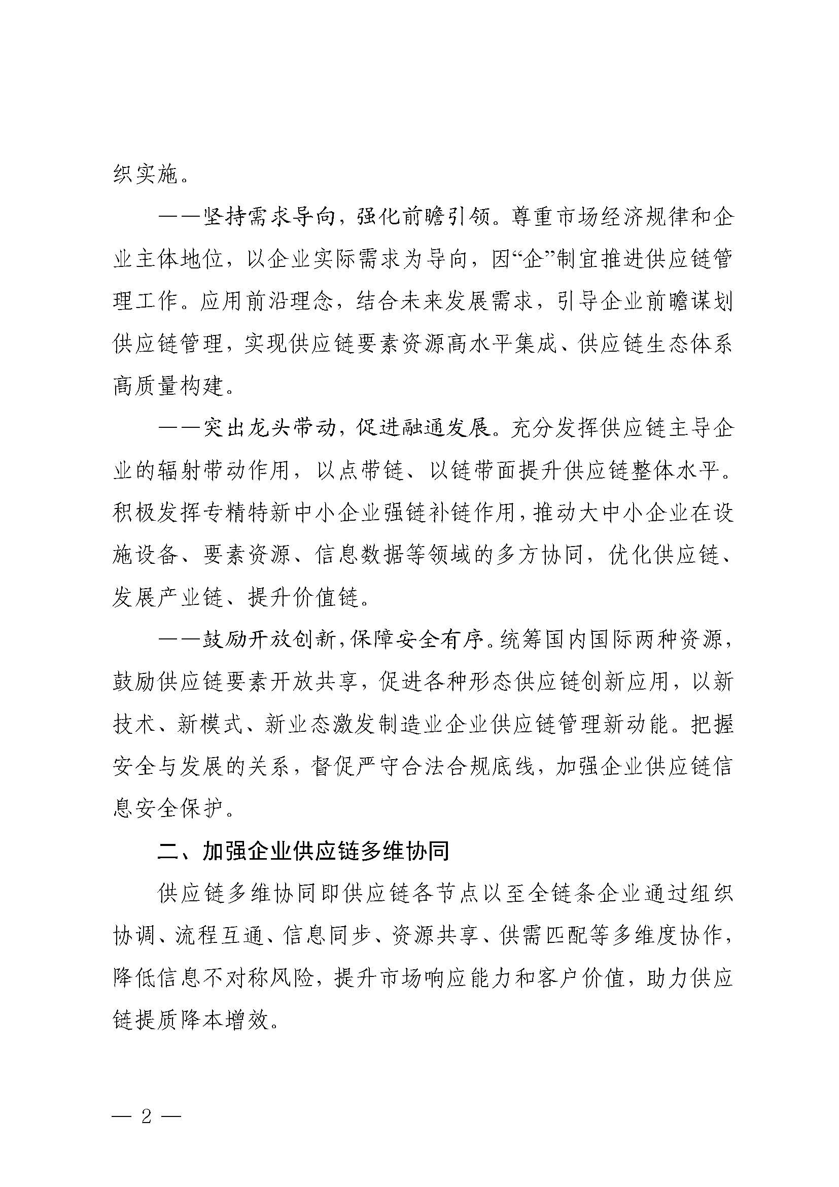 制造业企业供应链管理水平提升指南_页面_02.jpg