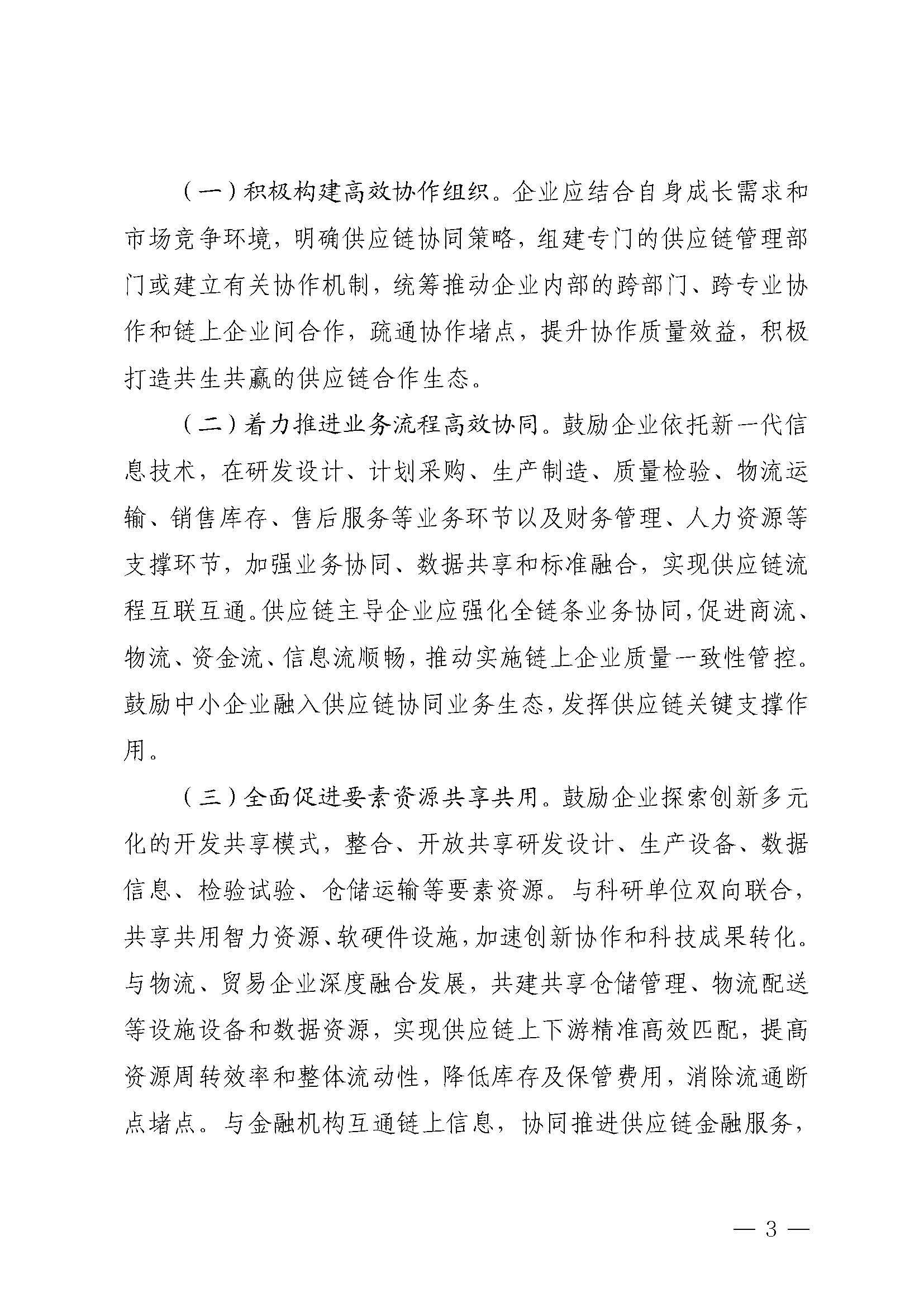 制造业企业供应链管理水平提升指南_页面_03.jpg