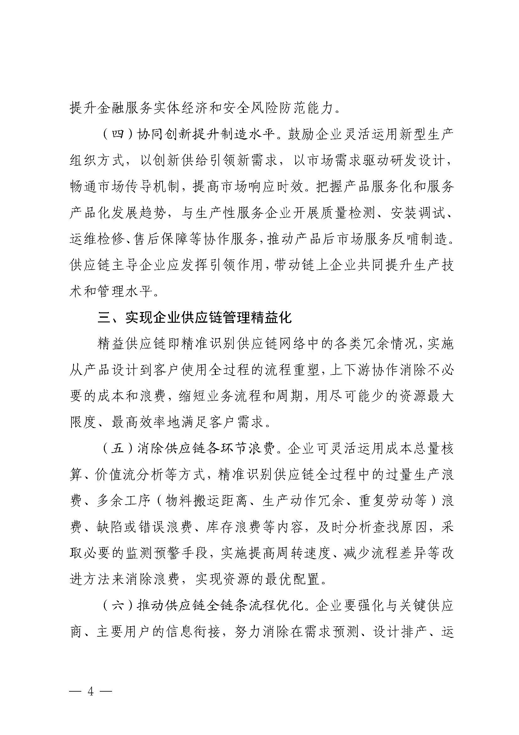制造业企业供应链管理水平提升指南_页面_04.jpg