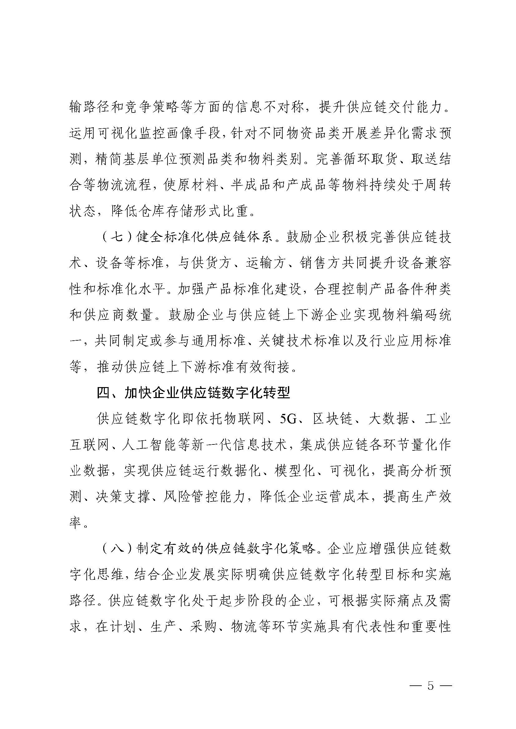 制造业企业供应链管理水平提升指南_页面_05.jpg