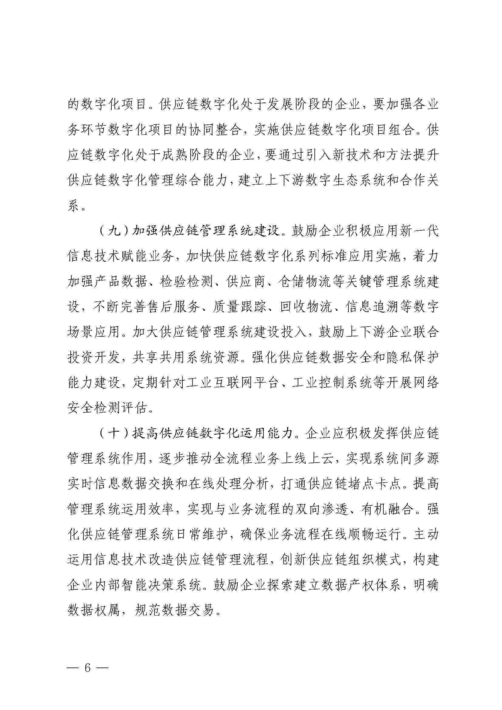 制造业企业供应链管理水平提升指南_页面_06.jpg