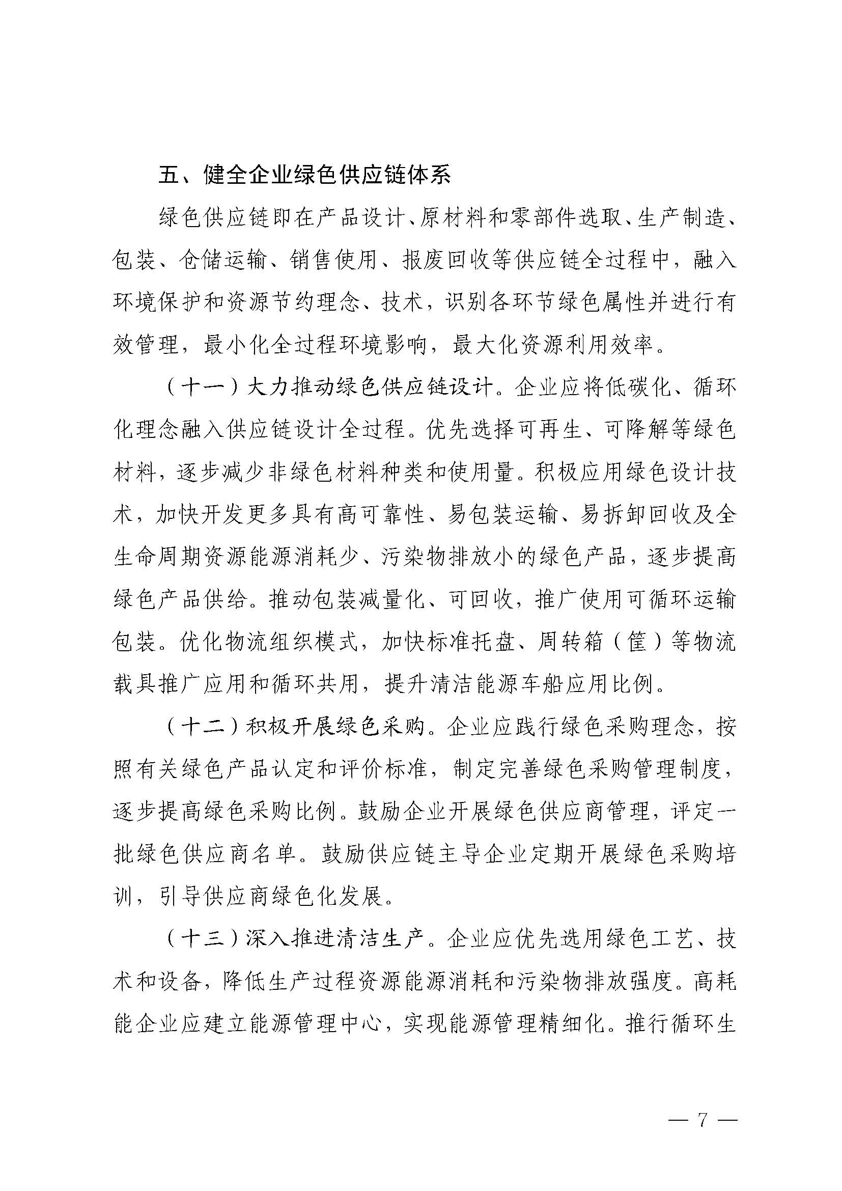 制造业企业供应链管理水平提升指南_页面_07.jpg