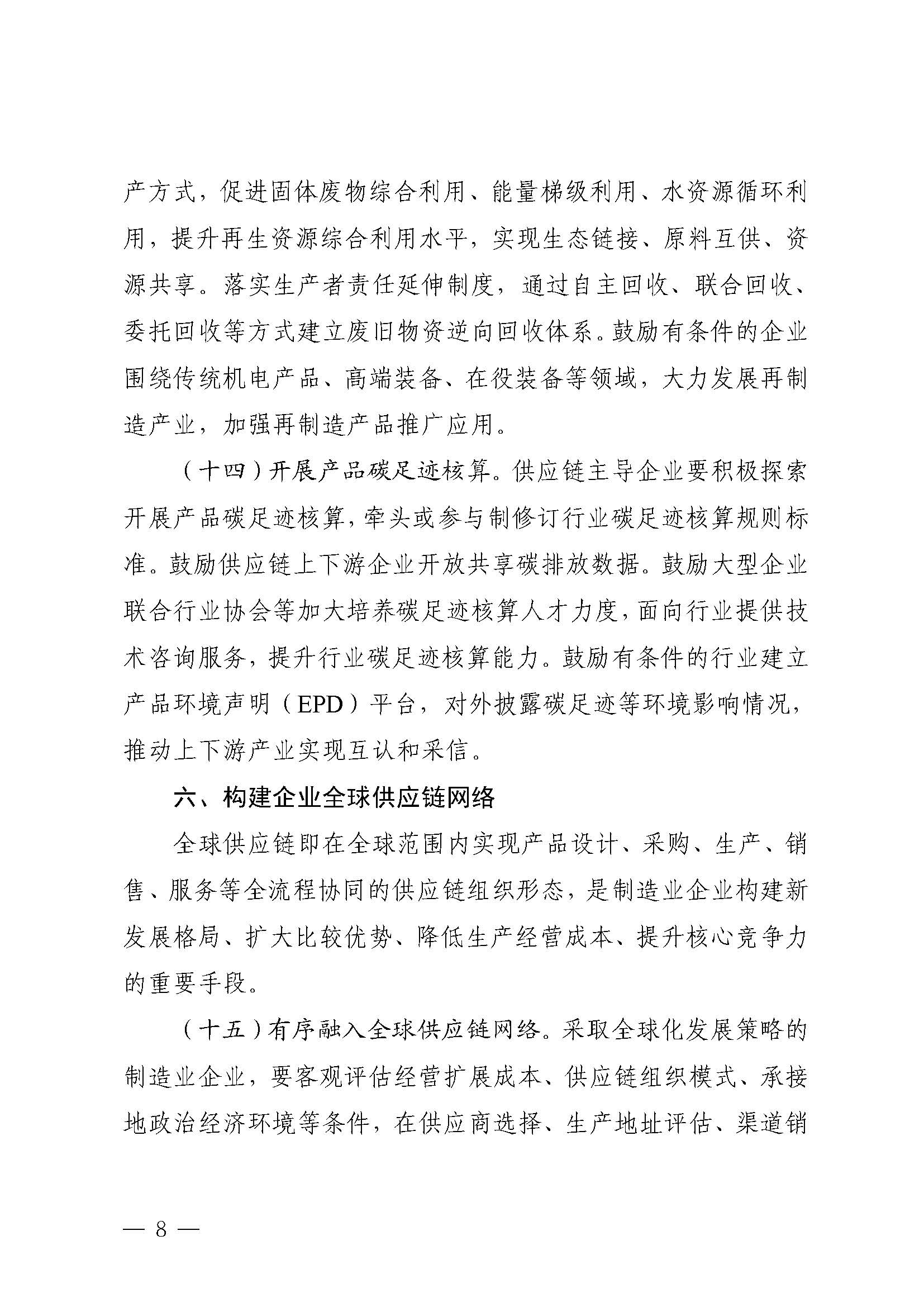 制造业企业供应链管理水平提升指南_页面_08.jpg