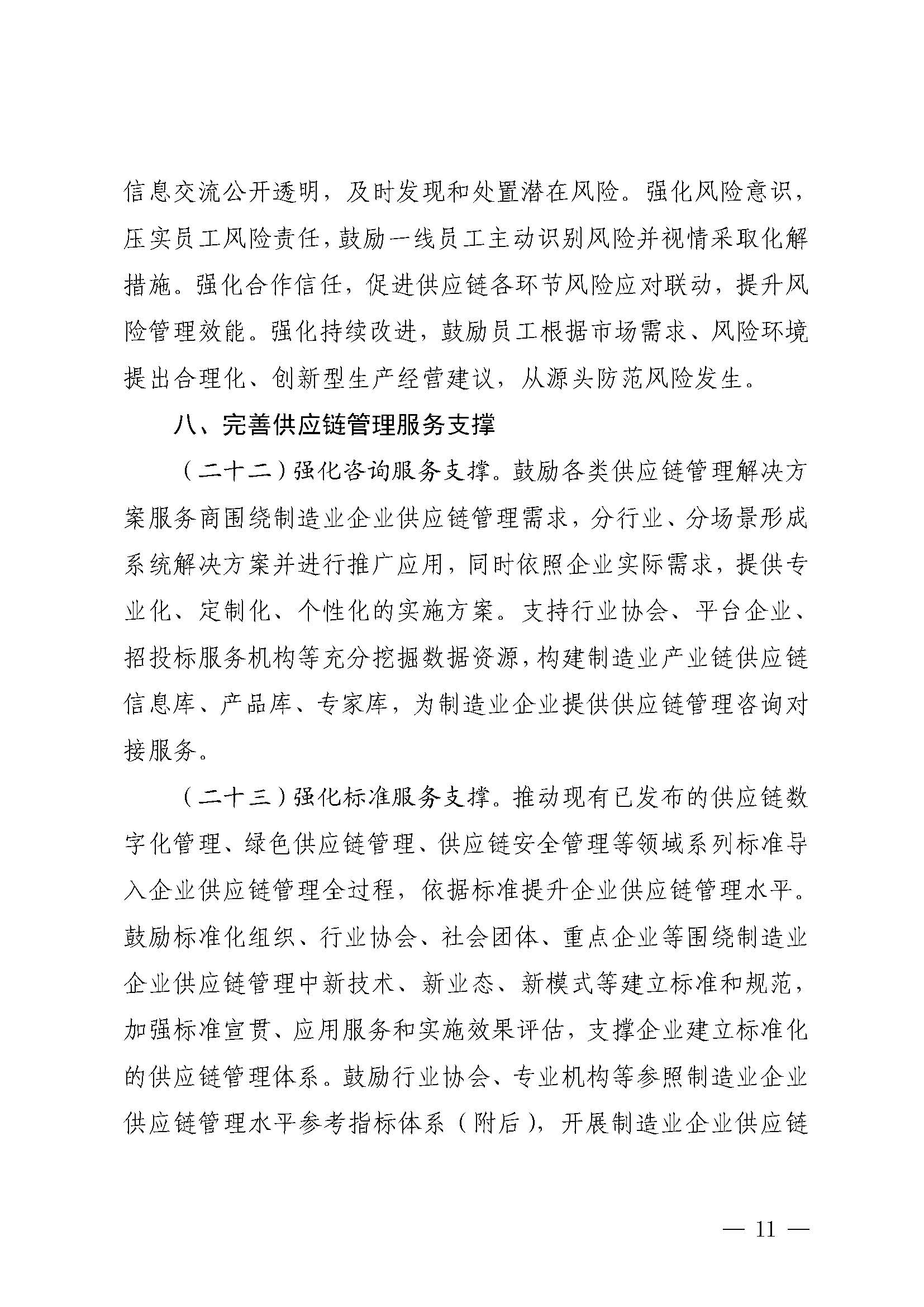制造业企业供应链管理水平提升指南_页面_11.jpg