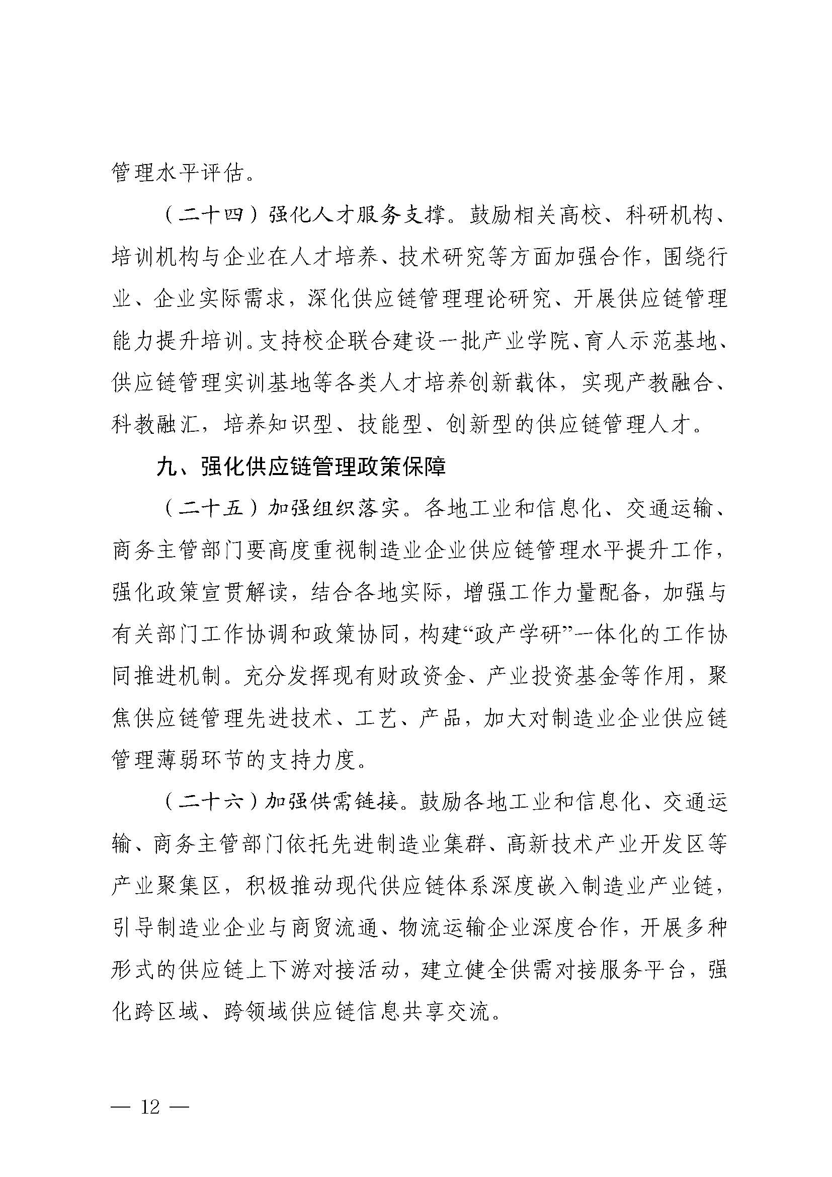 制造业企业供应链管理水平提升指南_页面_12.jpg
