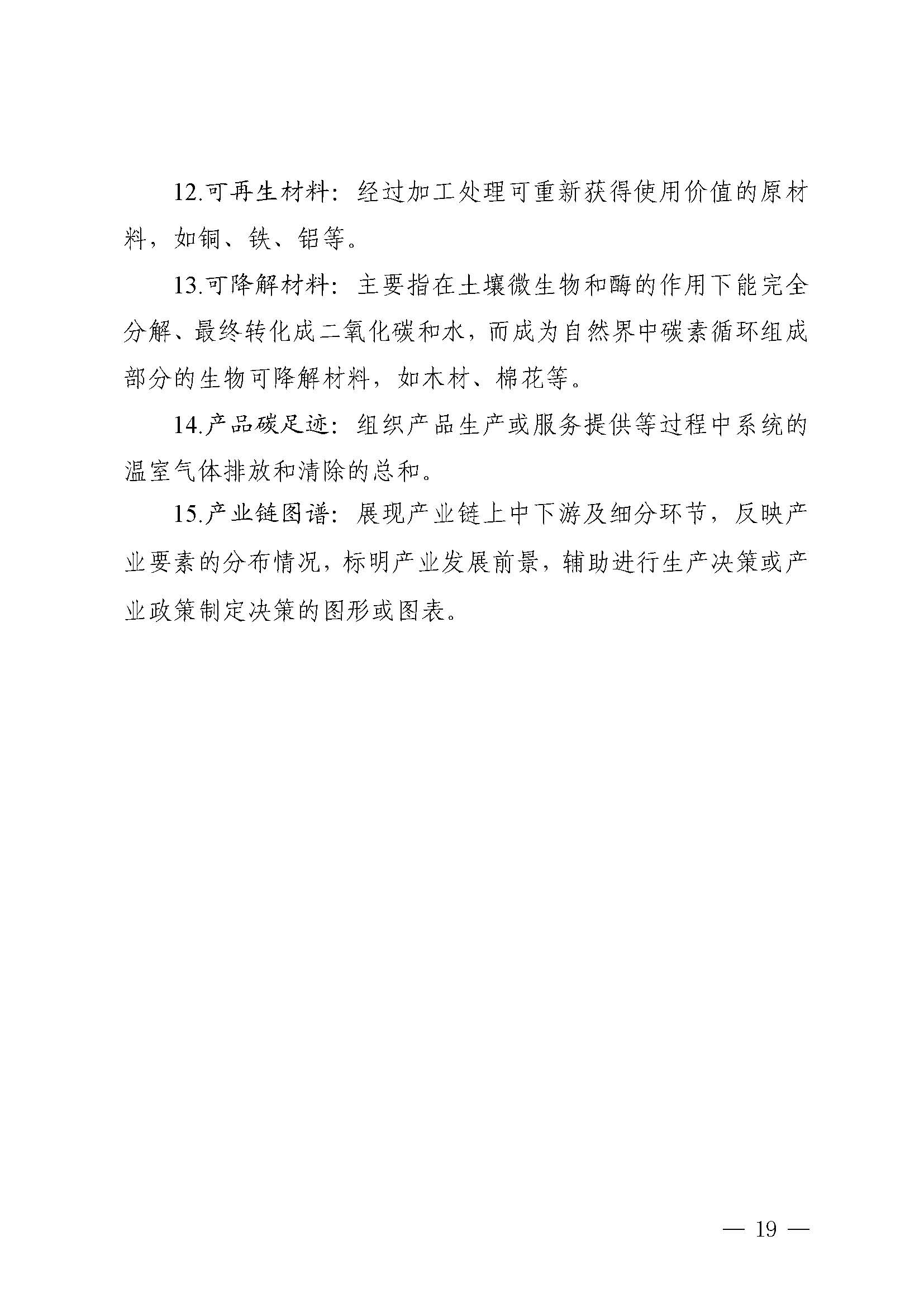 制造业企业供应链管理水平提升指南_页面_19.jpg