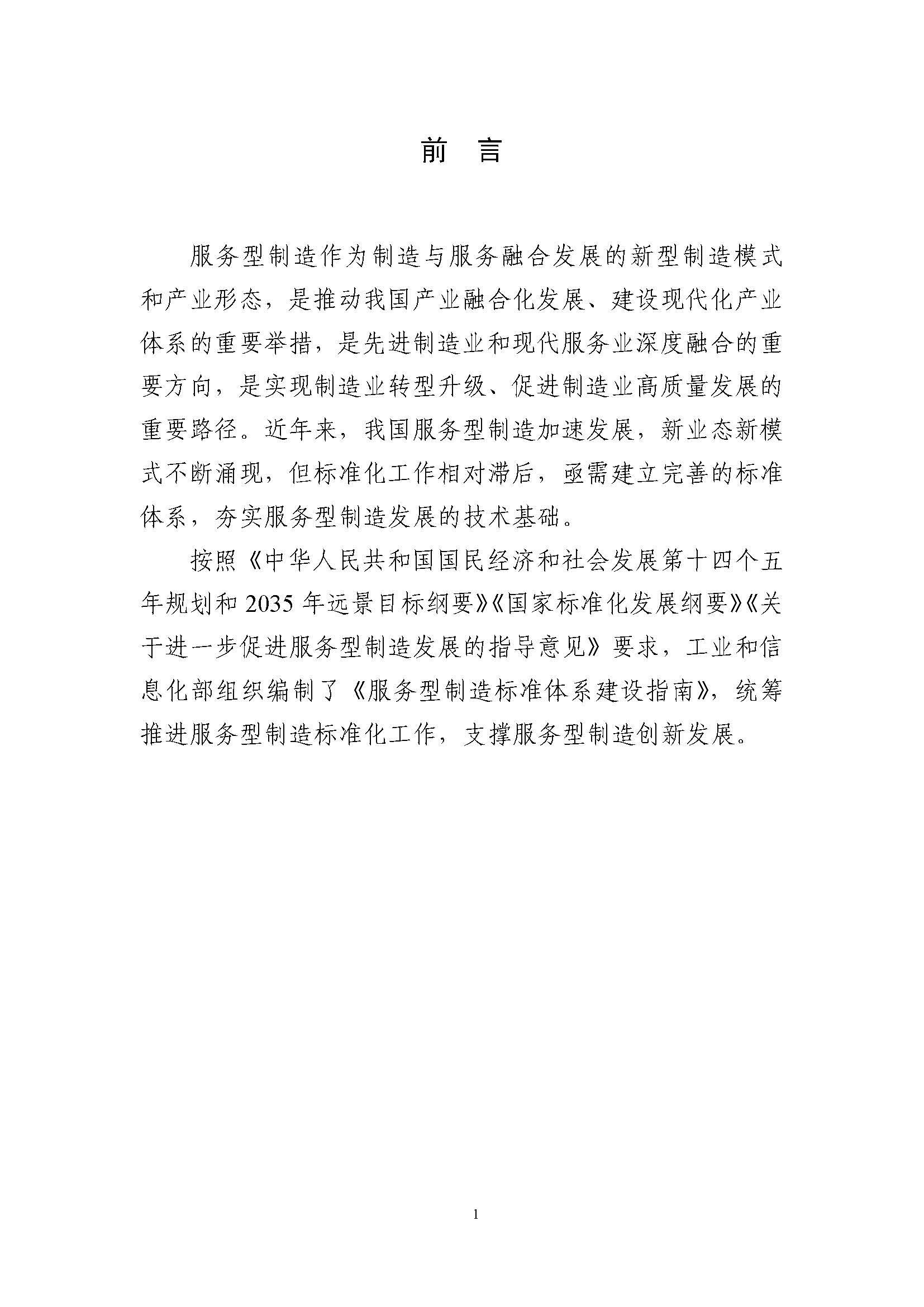 服务型制造标准体系建设指南_页面_03.jpg