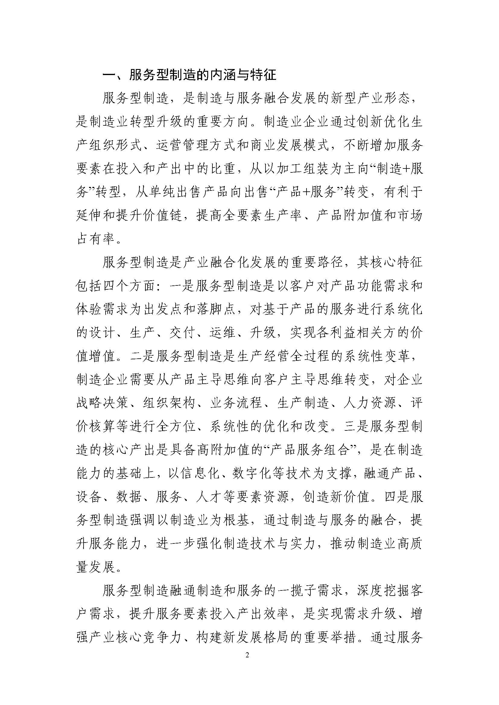 服务型制造标准体系建设指南_页面_04.jpg
