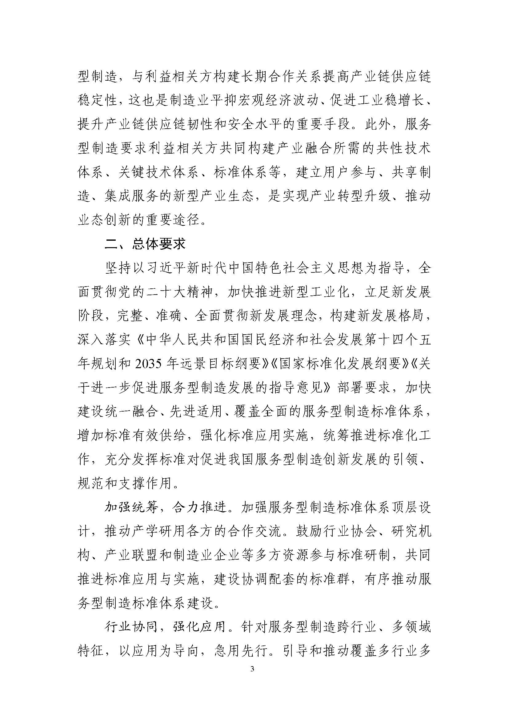 服务型制造标准体系建设指南_页面_05.jpg