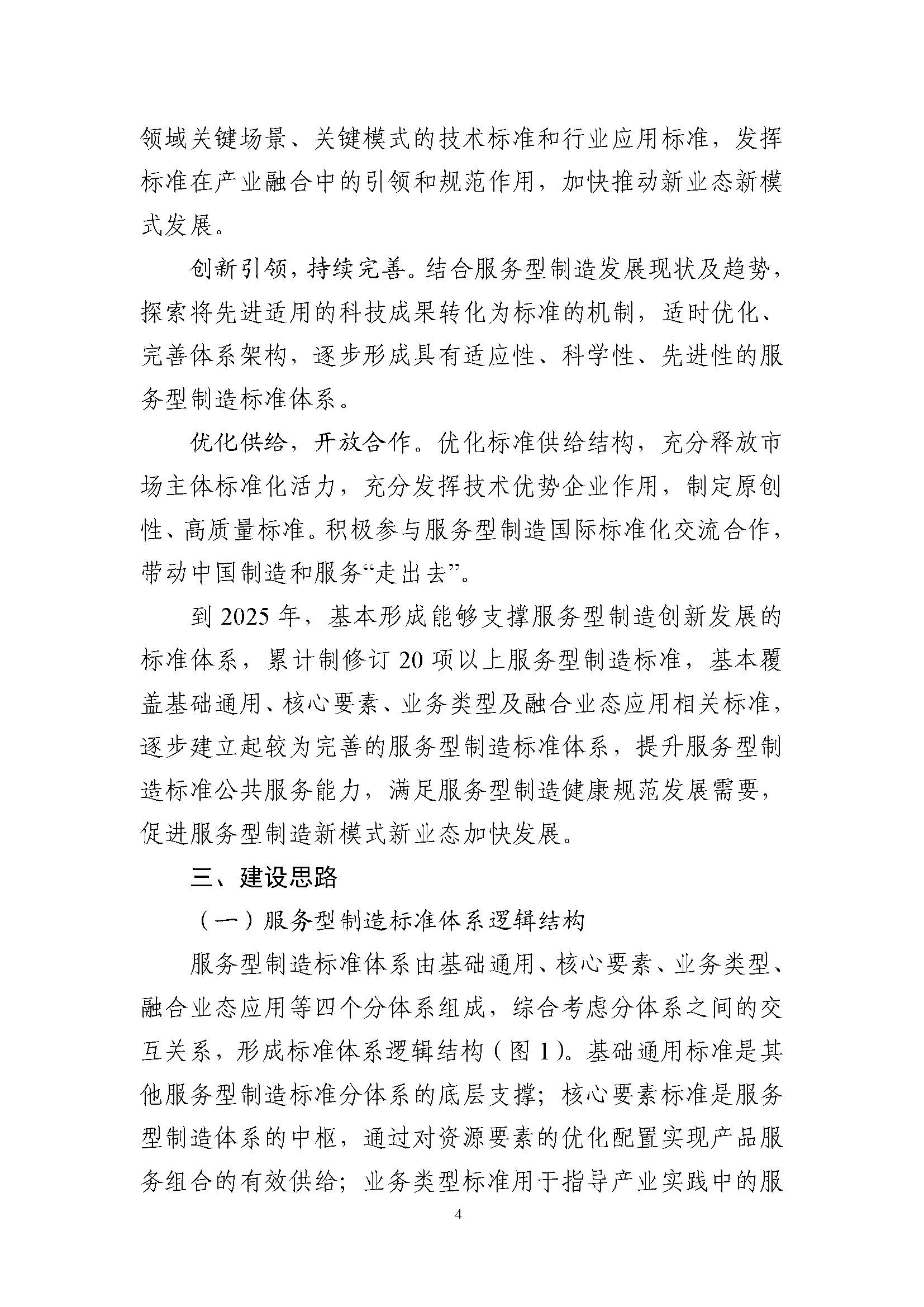 服务型制造标准体系建设指南_页面_06.jpg