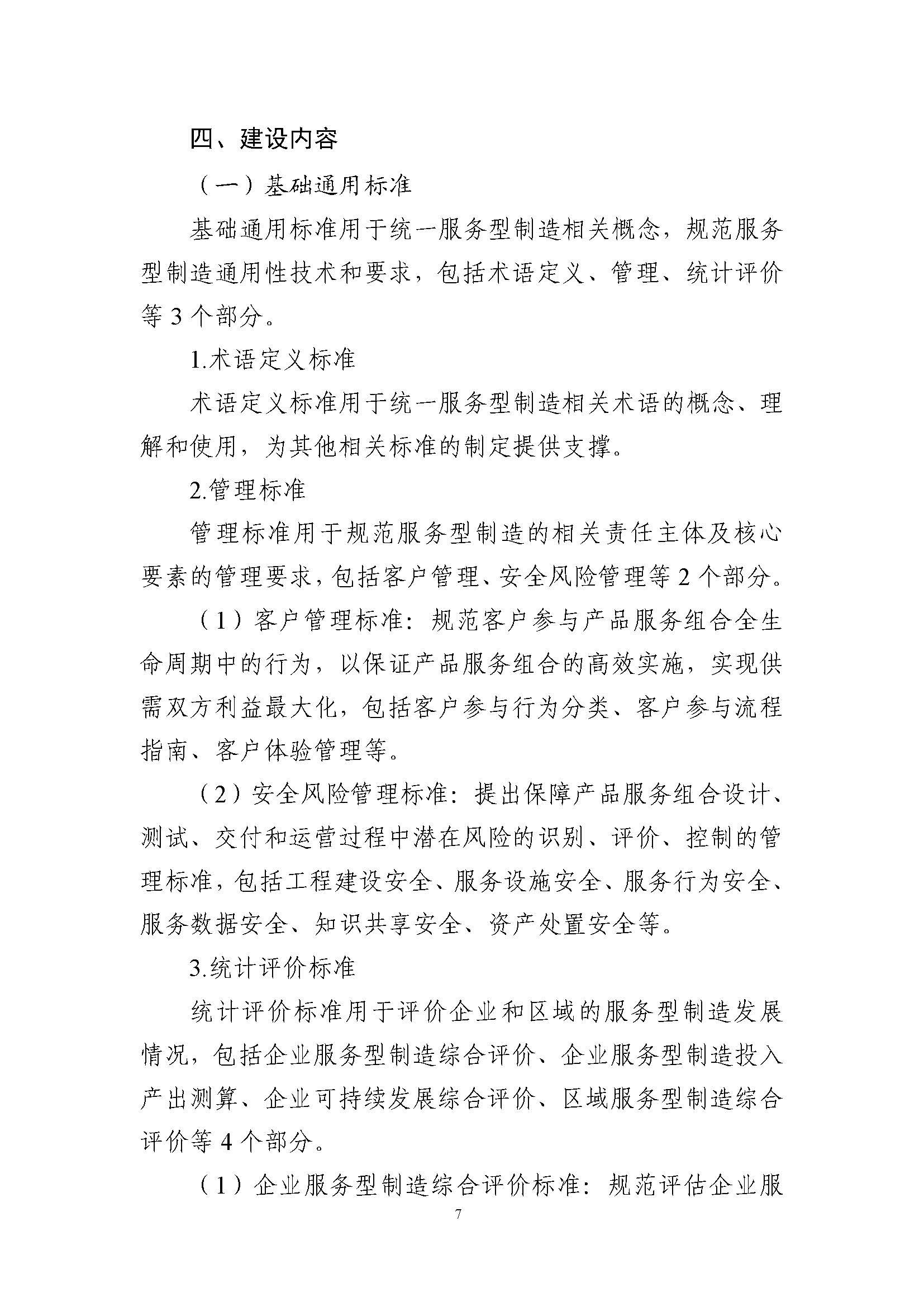 服务型制造标准体系建设指南_页面_09.jpg