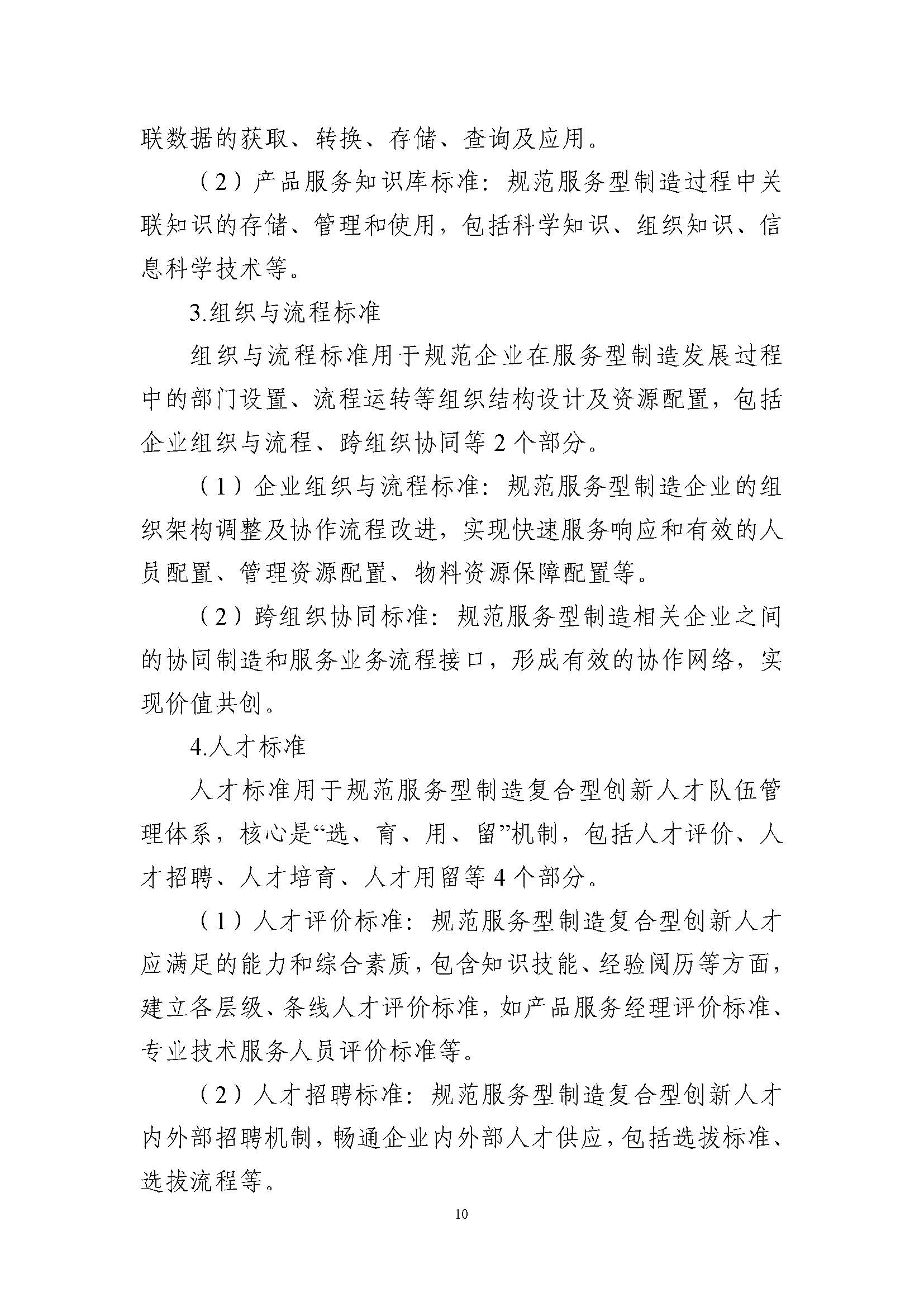 服务型制造标准体系建设指南_页面_12.jpg