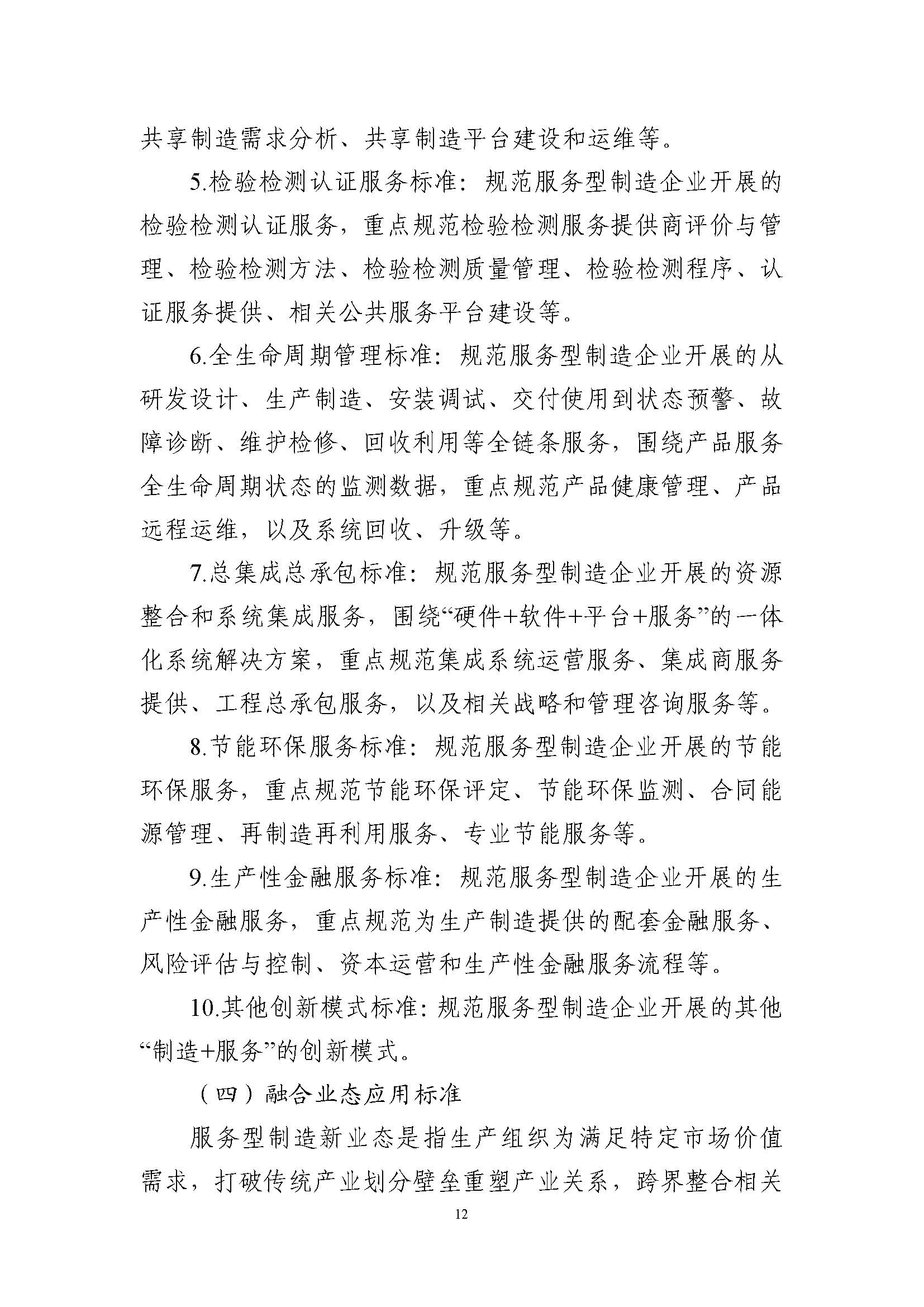 服务型制造标准体系建设指南_页面_14.jpg