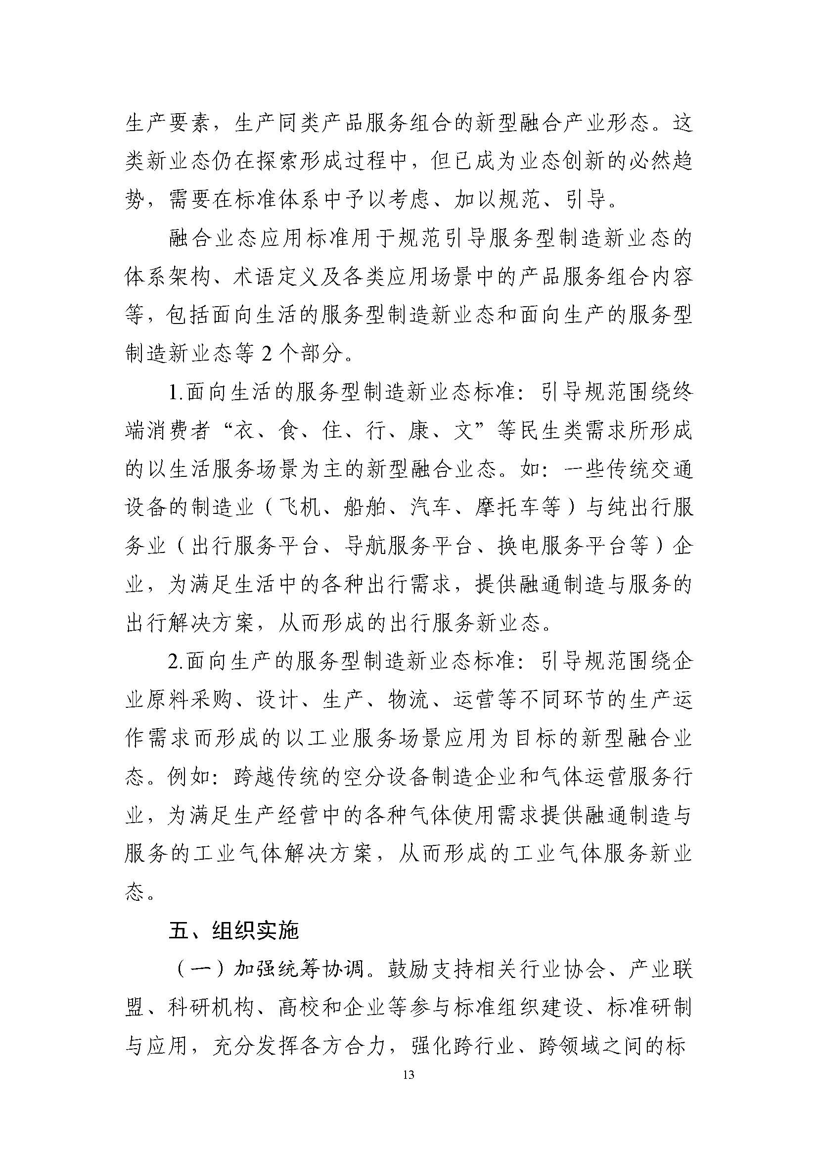 服务型制造标准体系建设指南_页面_15.jpg