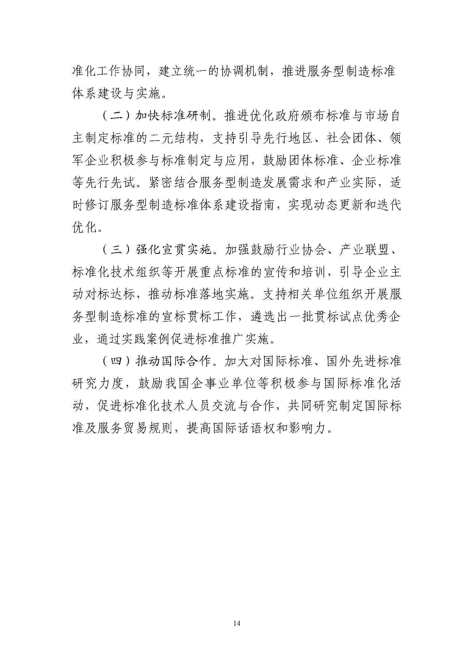 服务型制造标准体系建设指南_页面_16.jpg