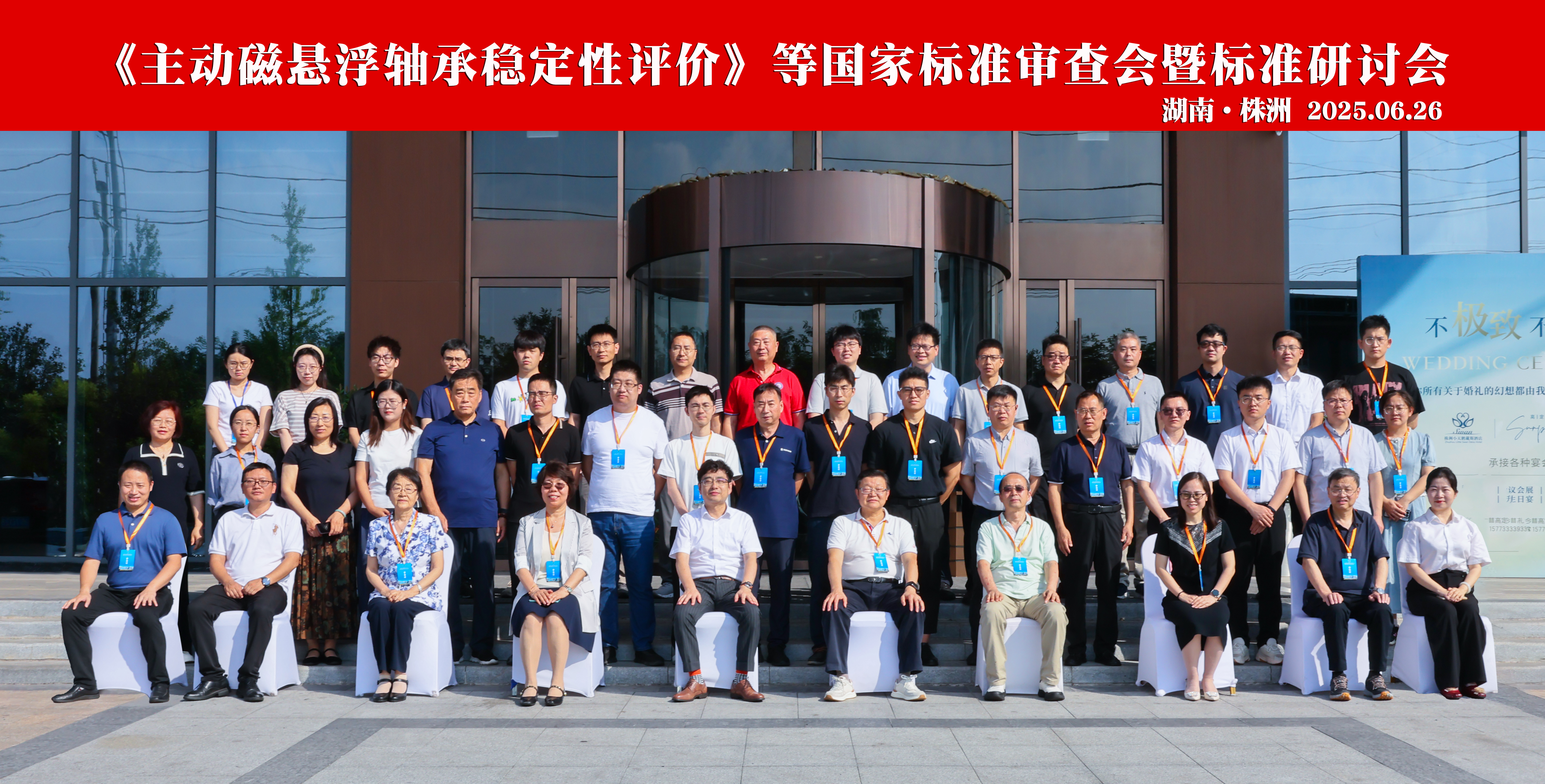 全国磁悬浮动力技术基础与应用标准化工作组国家标准审查会暨标准研讨会在株洲顺利召开