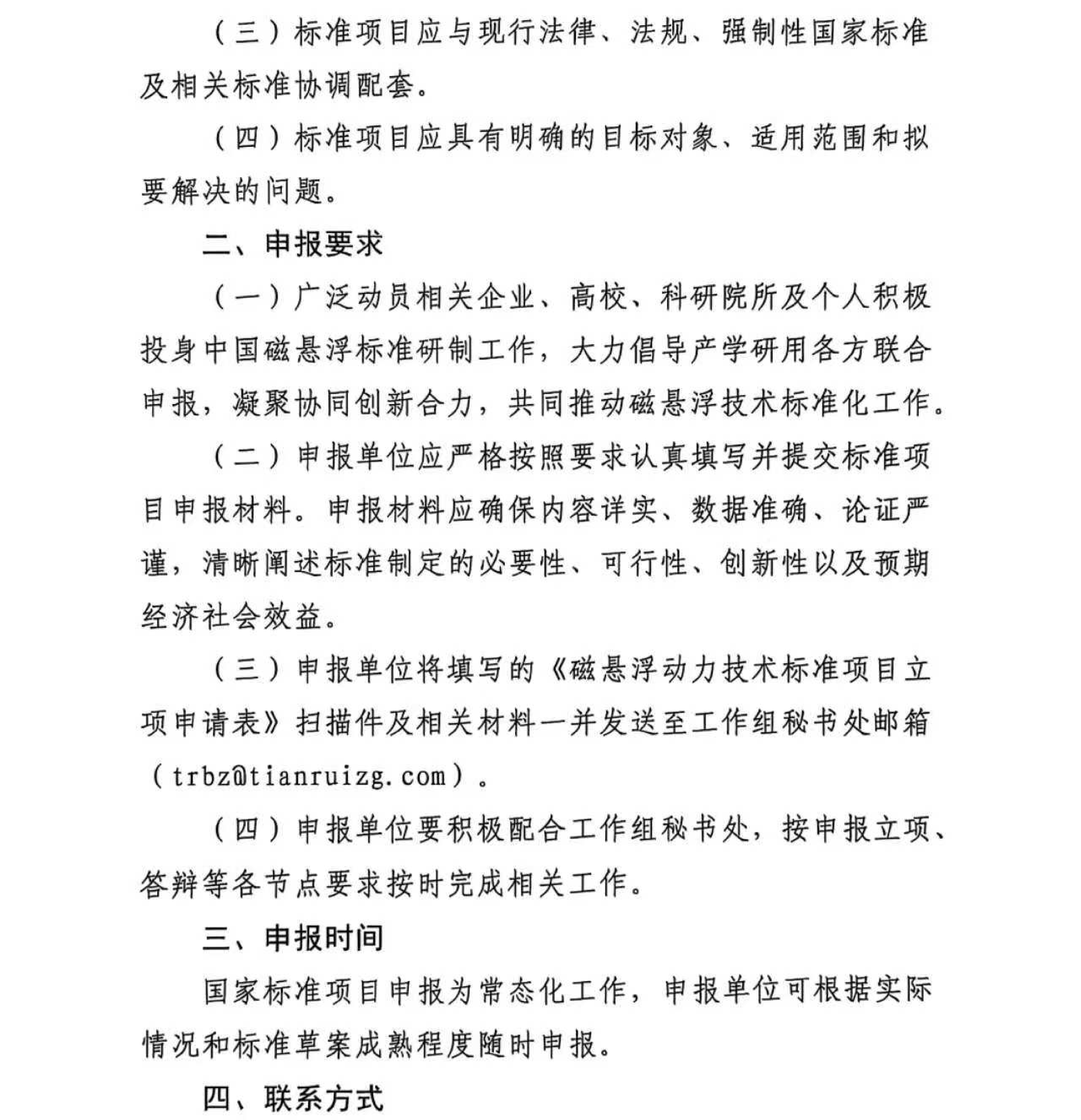 20 关于2025年第二次征集国家标准申报项目的通知（章1_2.png