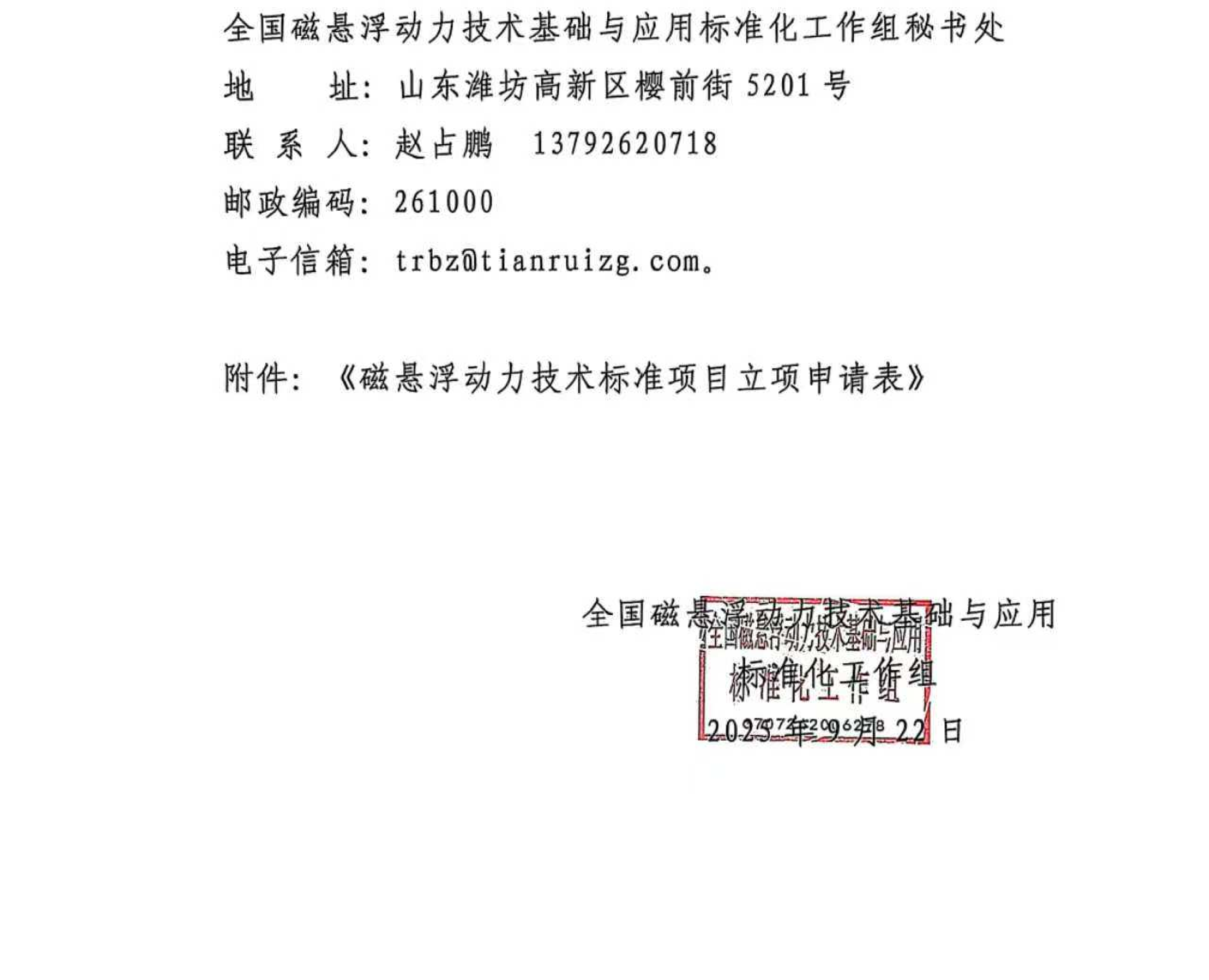 20 关于2025年第二次征集国家标准申报项目的通知（章1_3.png