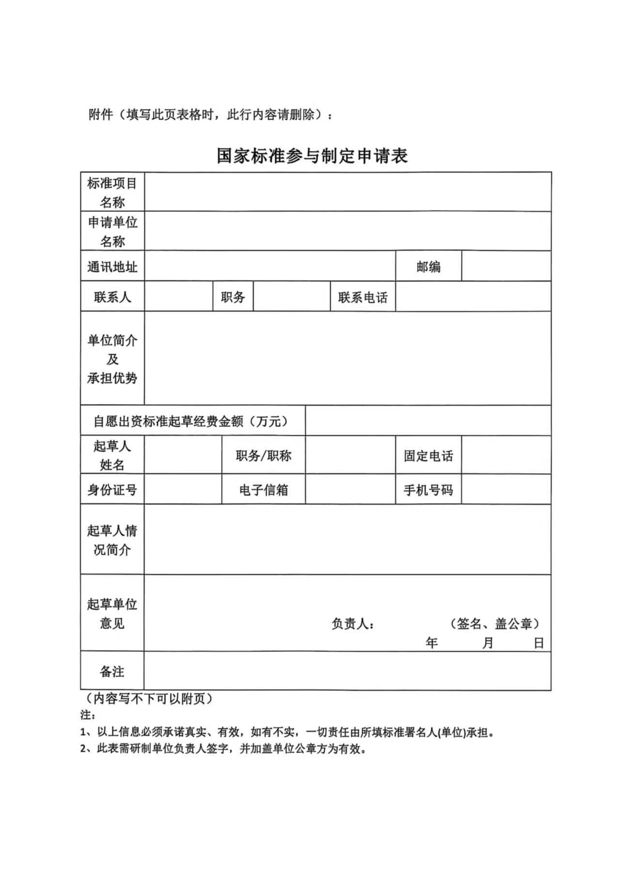 国磁标组〔2025〕23号 关于征集国家标准《磁悬浮支承分类与编码》参编单位的函_页面_3.png