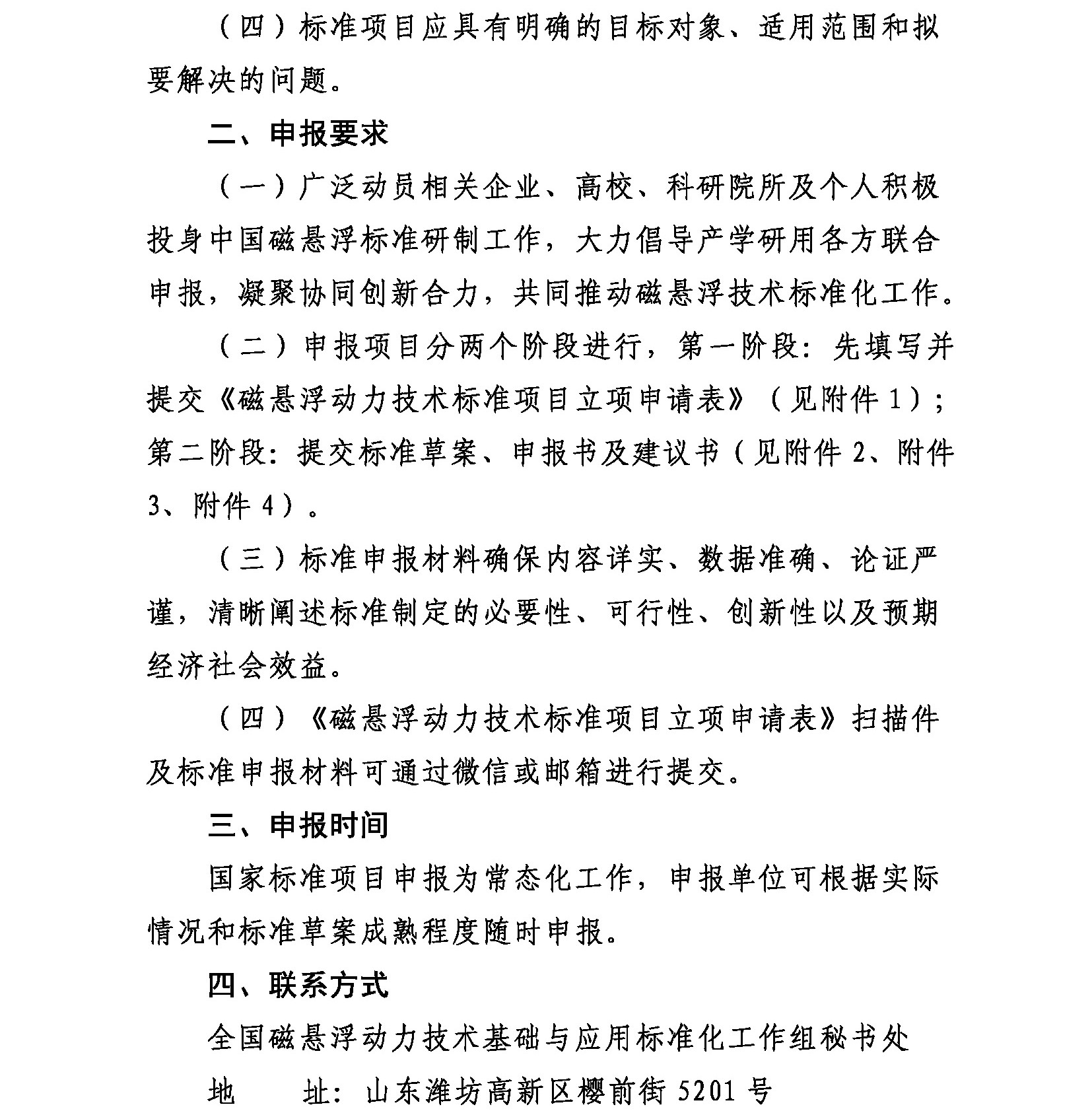 国磁标组〔2026〕05号  关于征集2026年国家标准申报项目的通知_页面_02.jpg