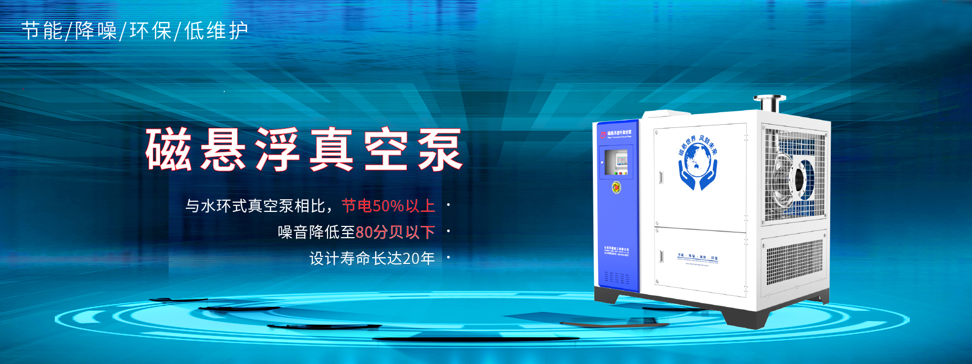 磁悬浮真空泵